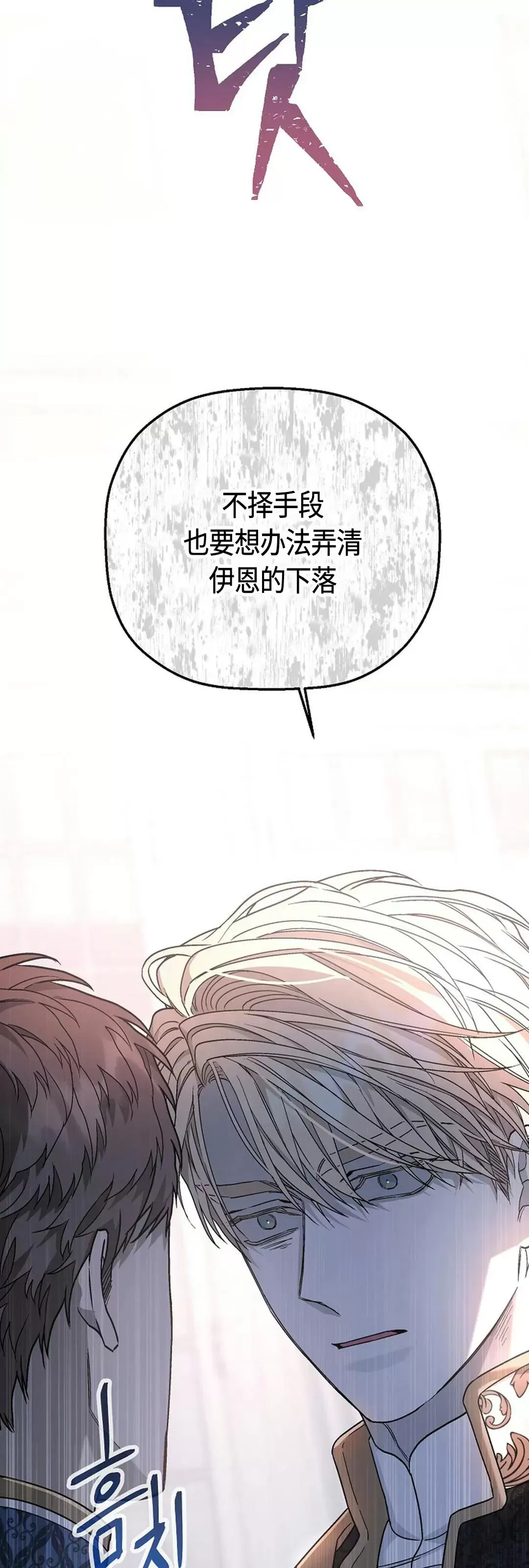 《永恒的契约》漫画最新章节第37话免费下拉式在线观看章节第【30】张图片