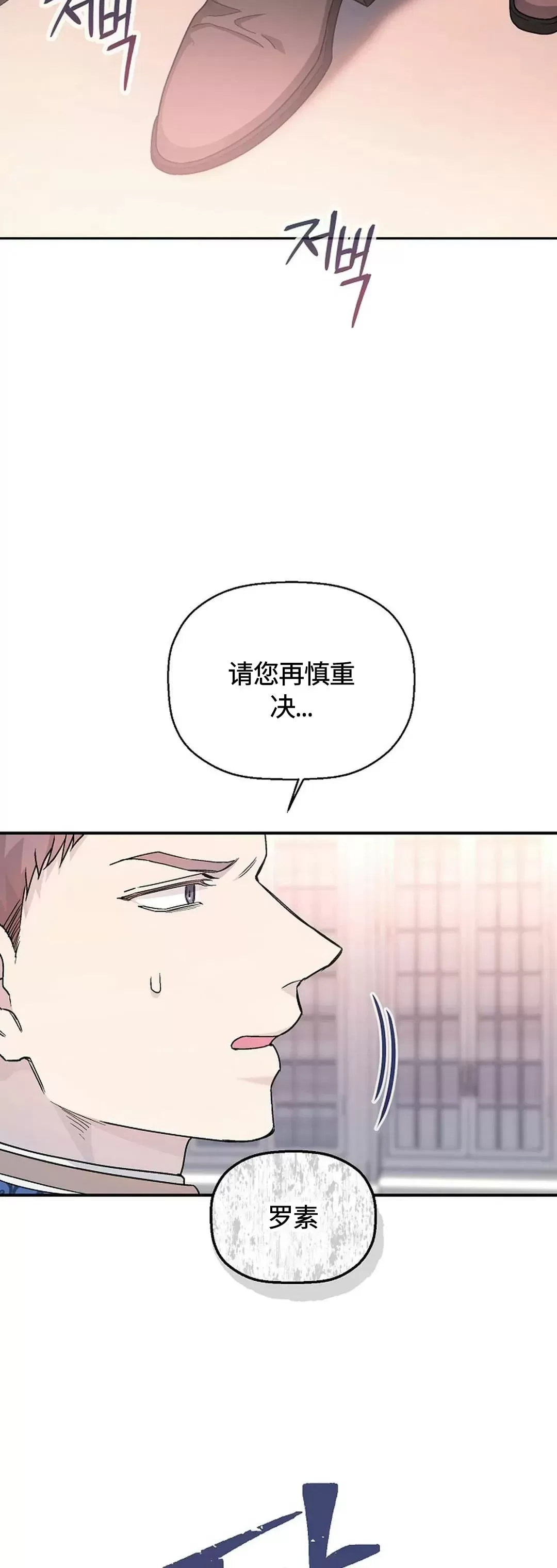 《永恒的契约》漫画最新章节第37话免费下拉式在线观看章节第【29】张图片