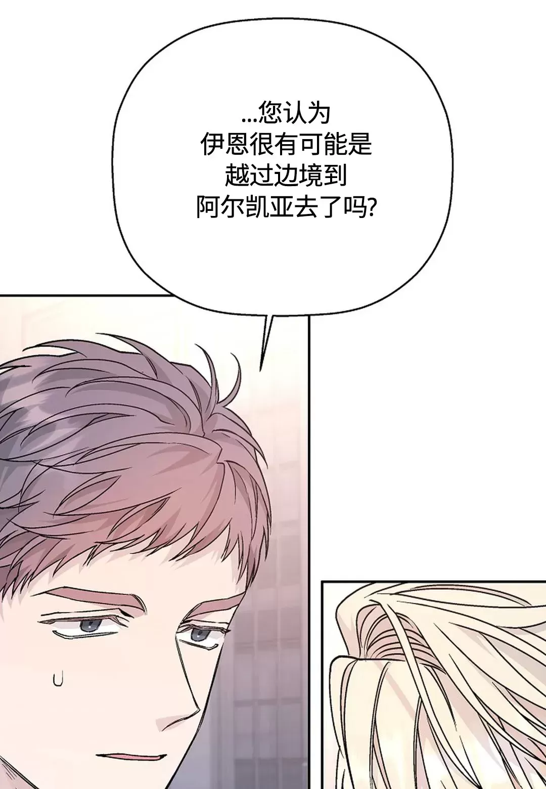 《永恒的契约》漫画最新章节第37话免费下拉式在线观看章节第【23】张图片