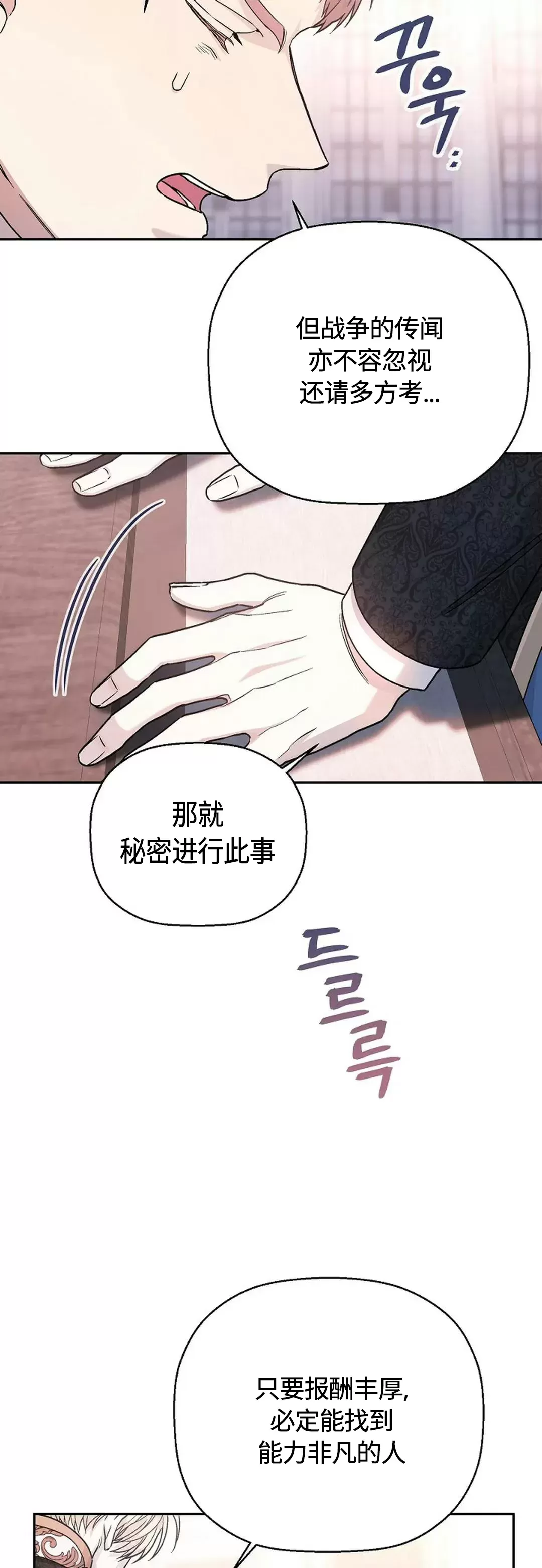 《永恒的契约》漫画最新章节第37话免费下拉式在线观看章节第【27】张图片