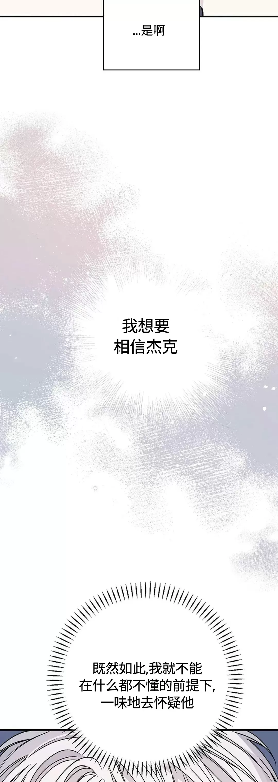 《永恒的契约》漫画最新章节第37话免费下拉式在线观看章节第【73】张图片