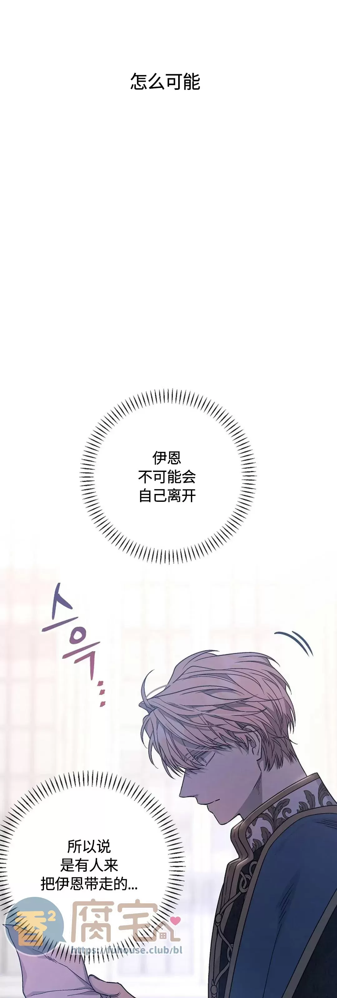 《永恒的契约》漫画最新章节第37话免费下拉式在线观看章节第【14】张图片