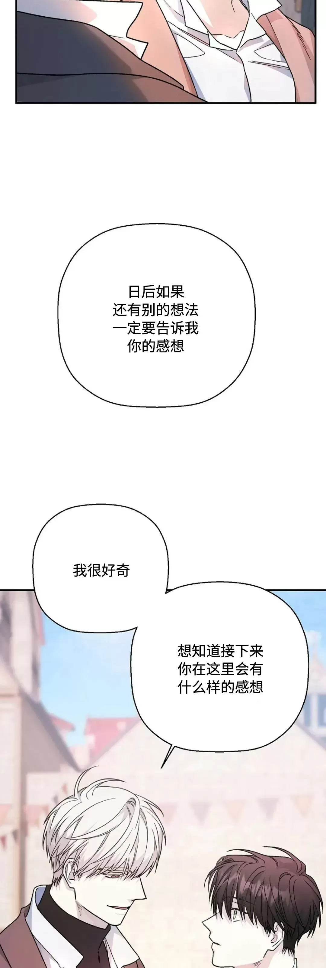 《永恒的契约》漫画最新章节第39话免费下拉式在线观看章节第【78】张图片