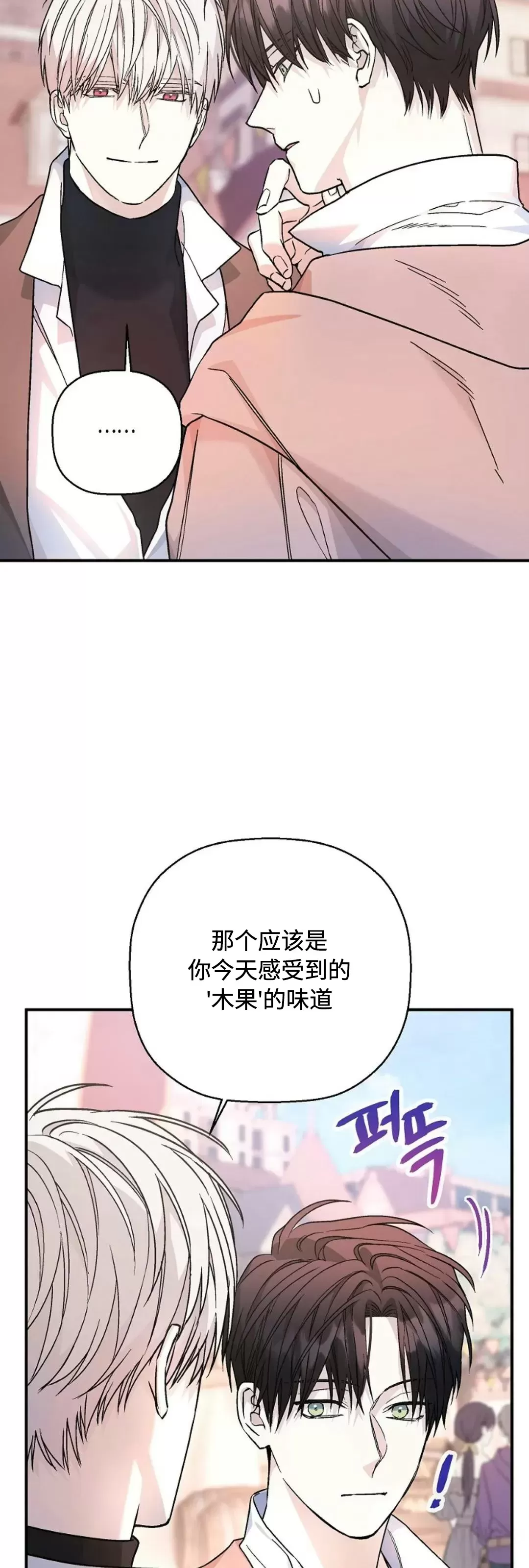 《永恒的契约》漫画最新章节第39话免费下拉式在线观看章节第【77】张图片