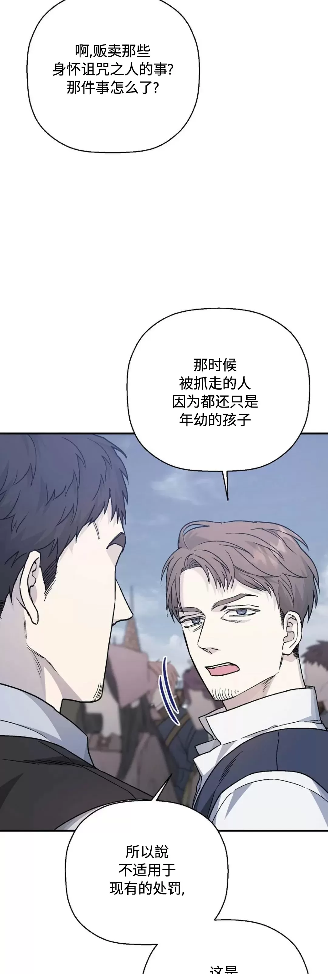 《永恒的契约》漫画最新章节第39话免费下拉式在线观看章节第【92】张图片