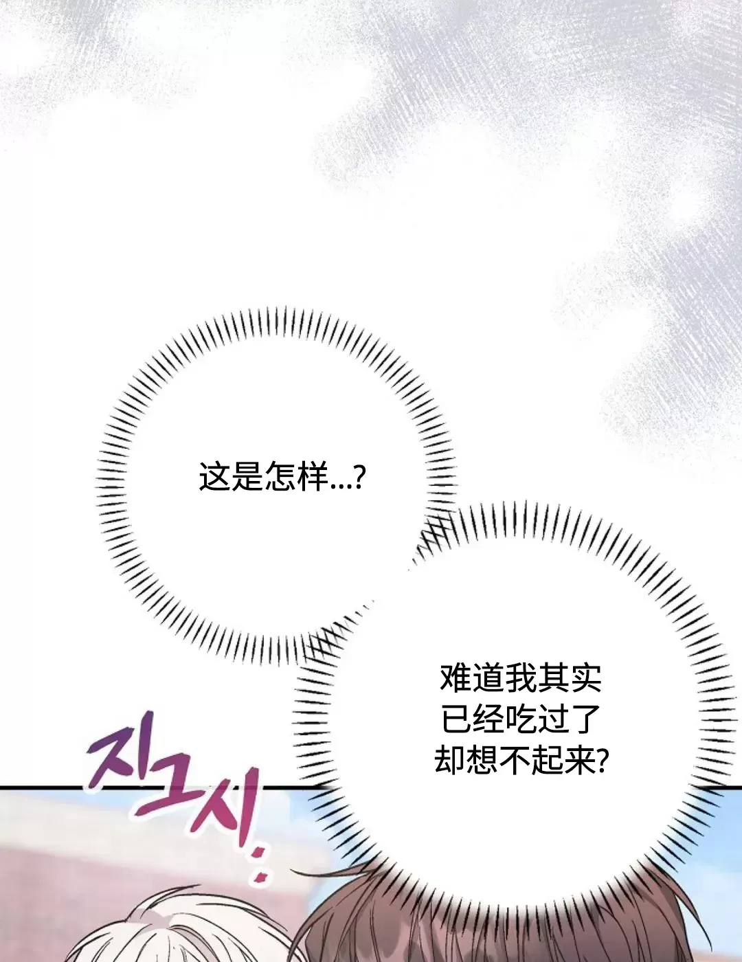 《永恒的契约》漫画最新章节第39话免费下拉式在线观看章节第【76】张图片