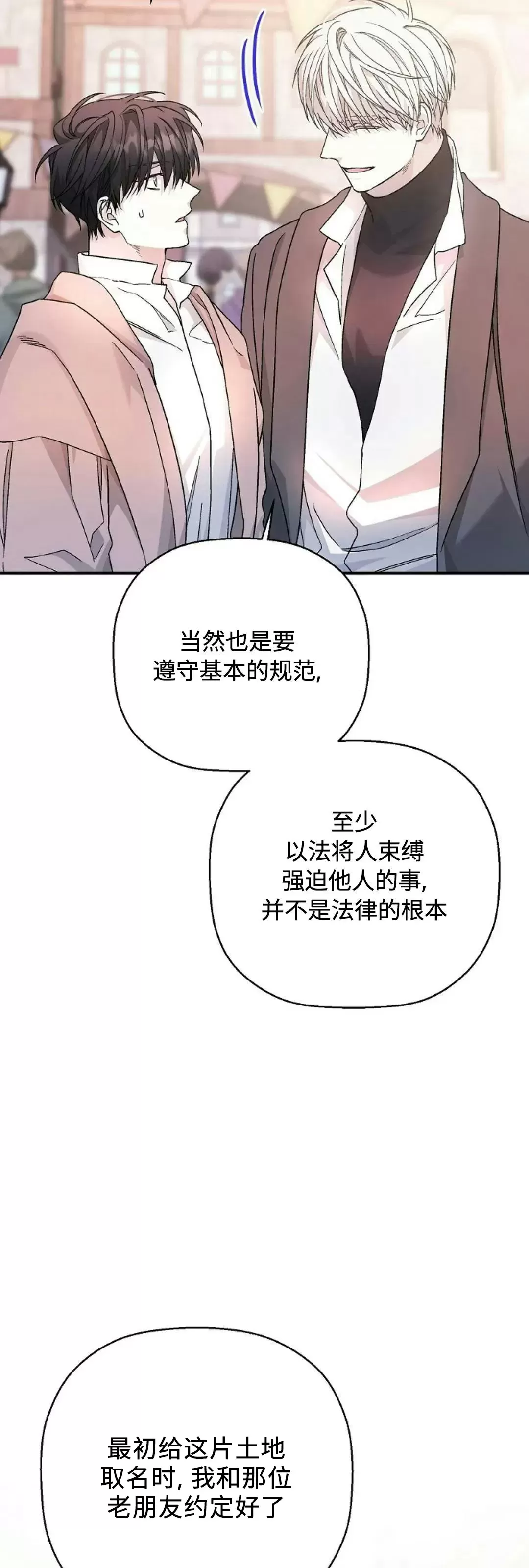 《永恒的契约》漫画最新章节第39话免费下拉式在线观看章节第【20】张图片