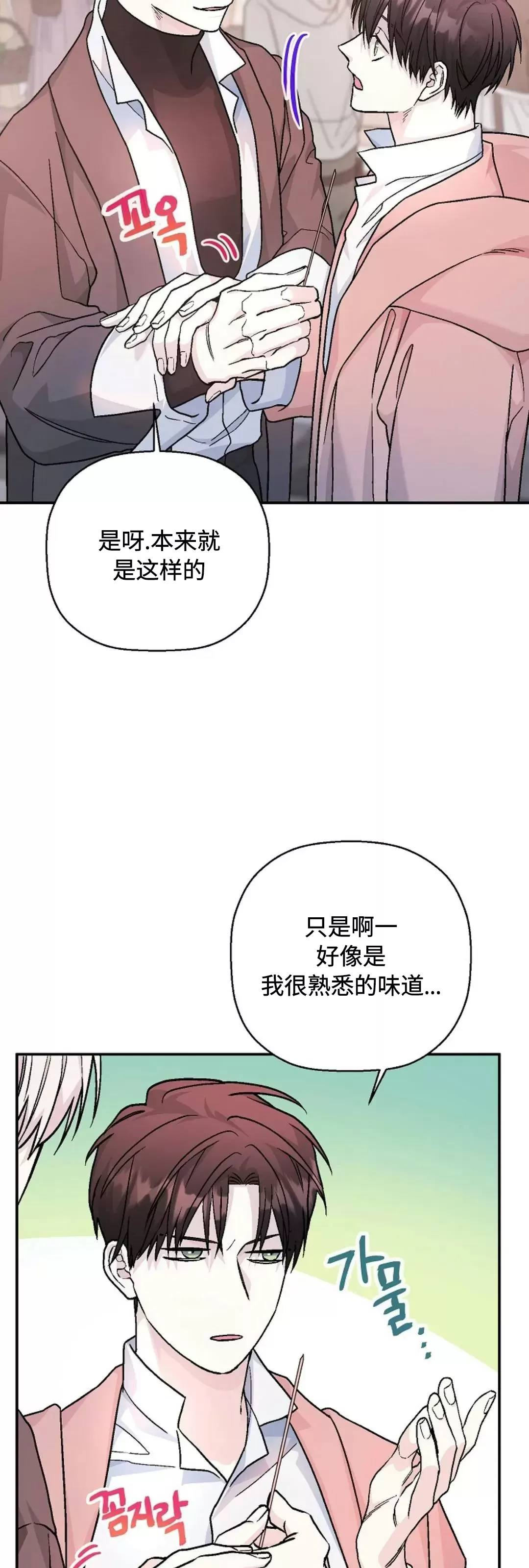 《永恒的契约》漫画最新章节第39话免费下拉式在线观看章节第【74】张图片