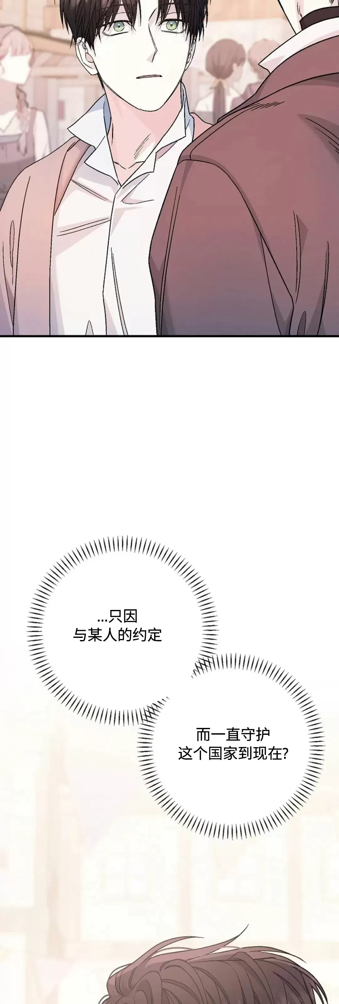 《永恒的契约》漫画最新章节第39话免费下拉式在线观看章节第【23】张图片