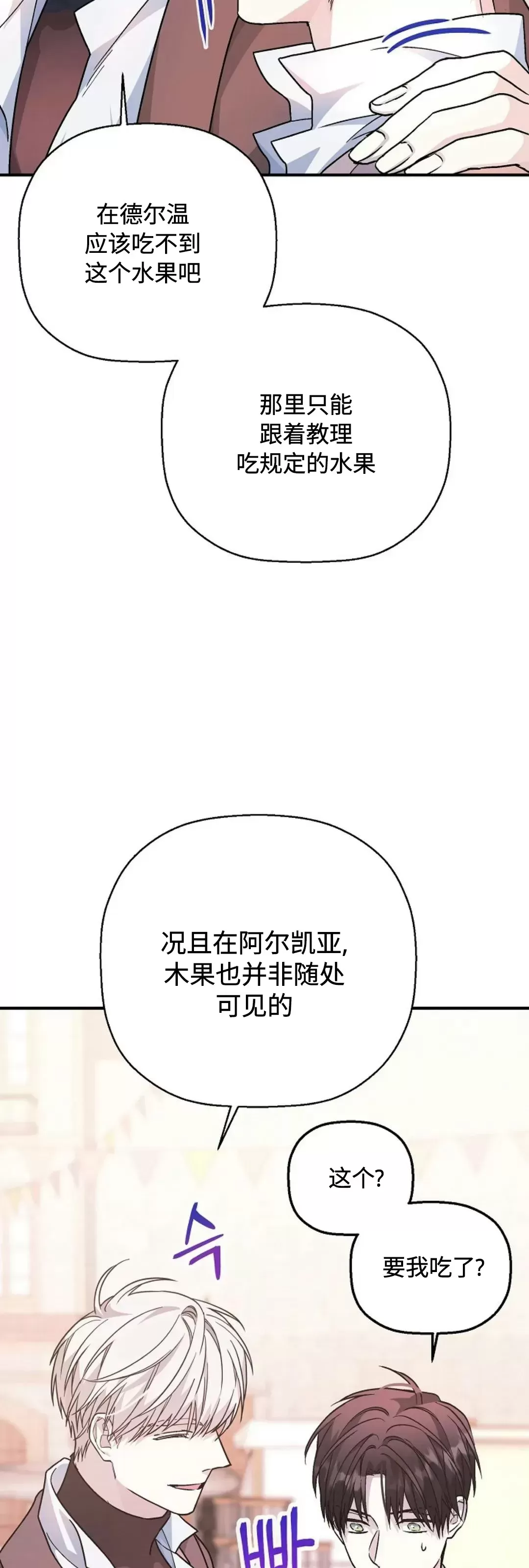 《永恒的契约》漫画最新章节第39话免费下拉式在线观看章节第【66】张图片