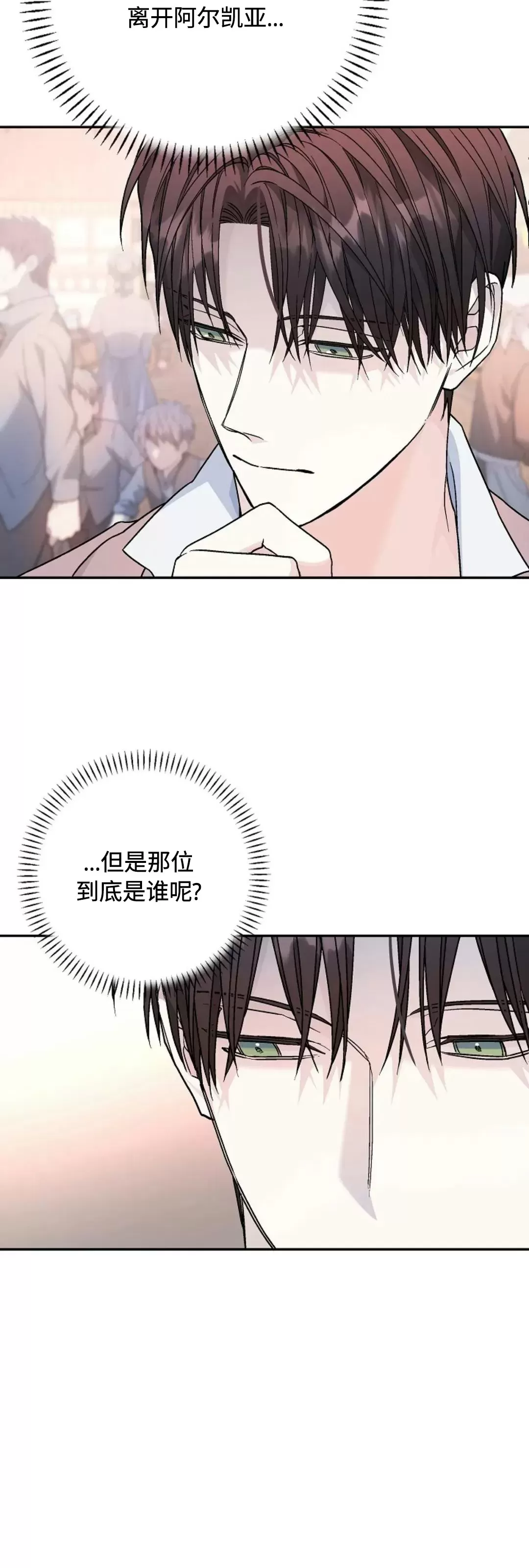 《永恒的契约》漫画最新章节第39话免费下拉式在线观看章节第【51】张图片