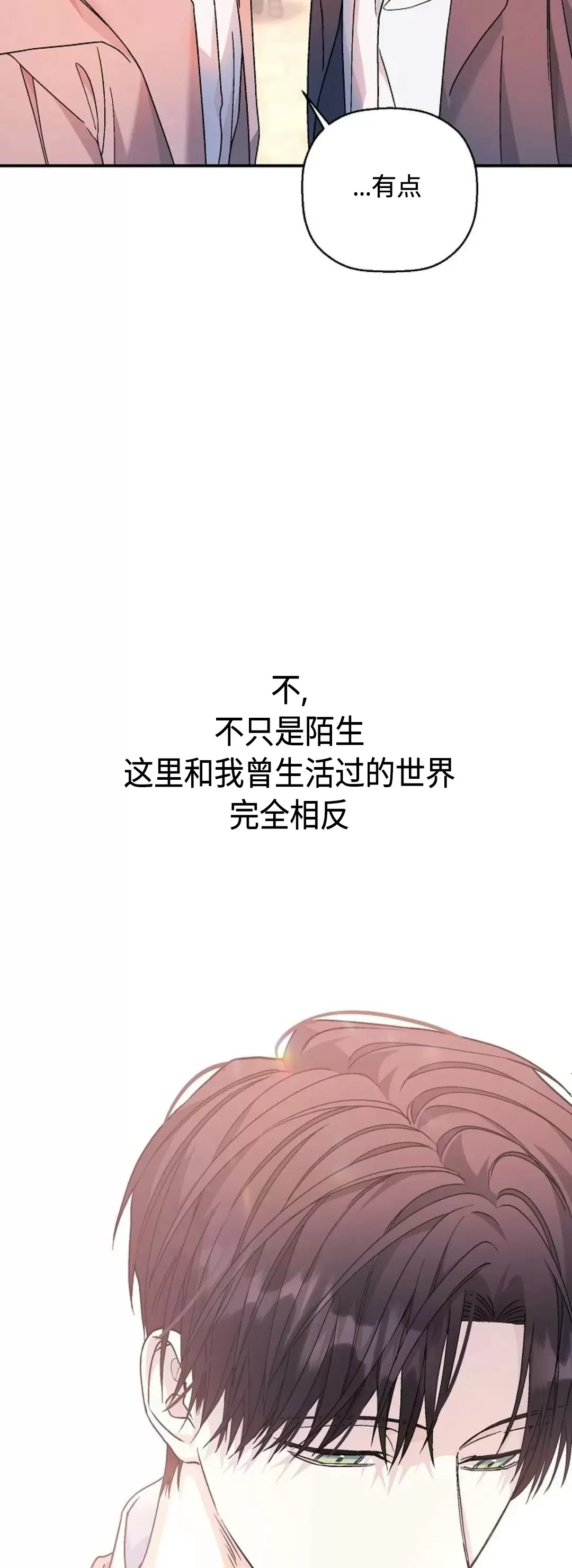 《永恒的契约》漫画最新章节第39话免费下拉式在线观看章节第【36】张图片