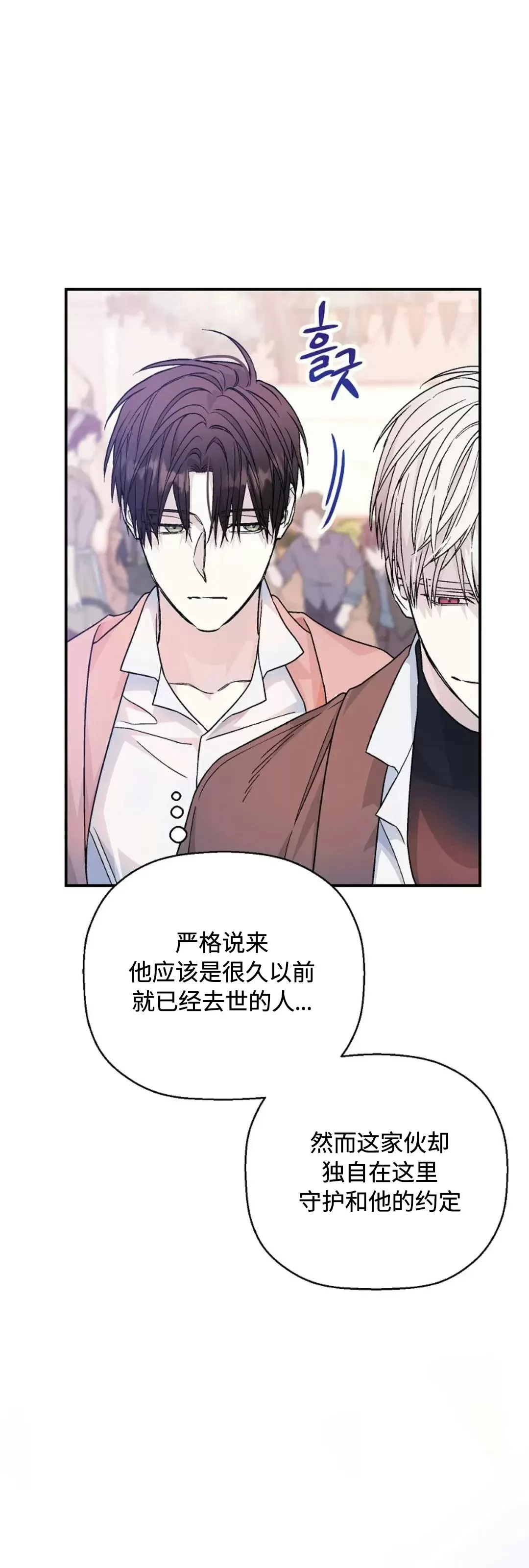 《永恒的契约》漫画最新章节第39话免费下拉式在线观看章节第【58】张图片