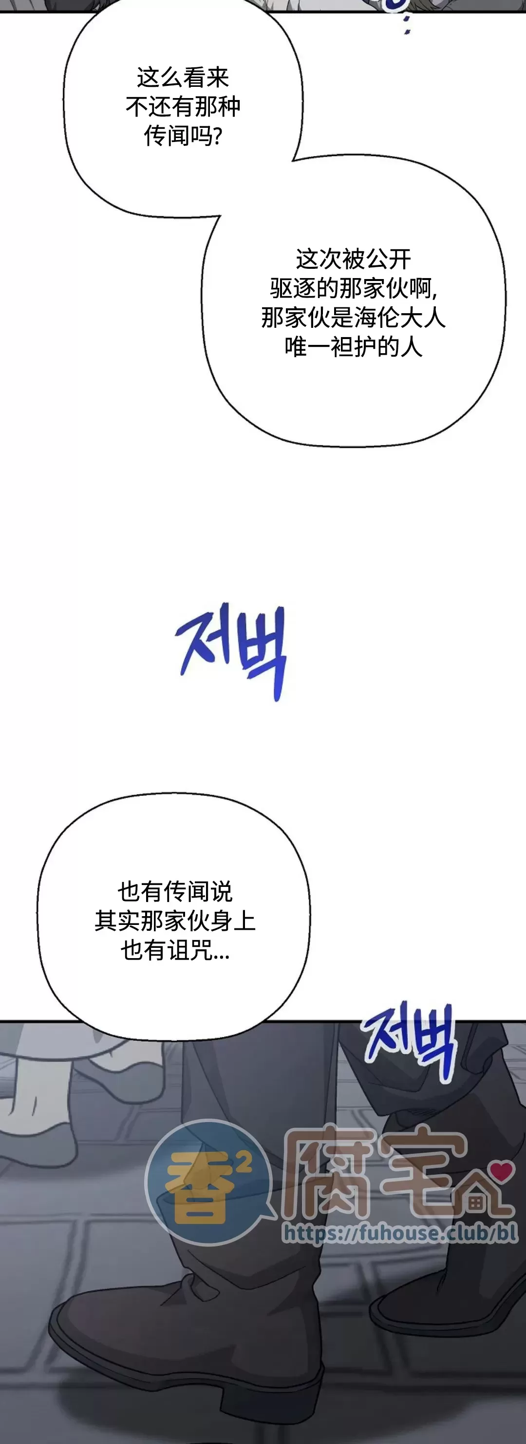 《永恒的契约》漫画最新章节第39话免费下拉式在线观看章节第【97】张图片