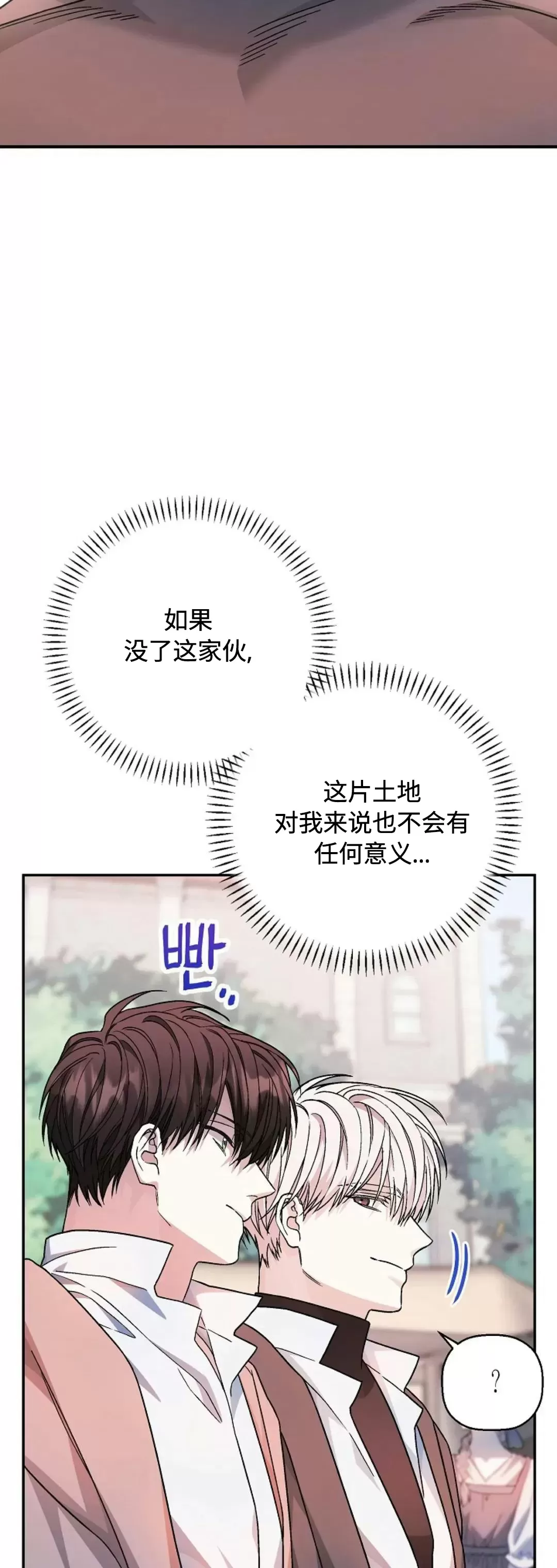 《永恒的契约》漫画最新章节第39话免费下拉式在线观看章节第【49】张图片