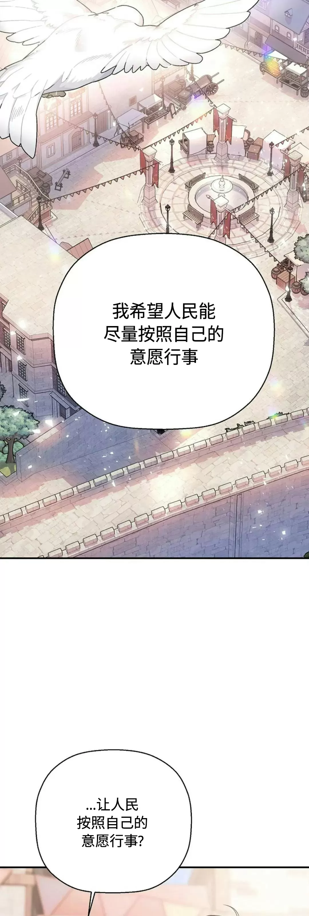 《永恒的契约》漫画最新章节第39话免费下拉式在线观看章节第【19】张图片