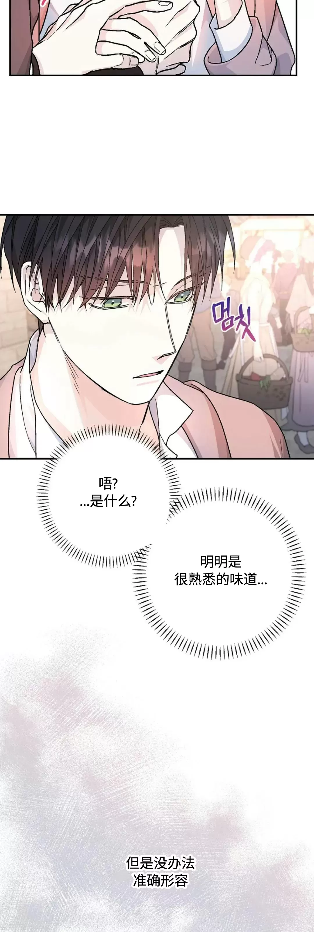 《永恒的契约》漫画最新章节第39话免费下拉式在线观看章节第【75】张图片