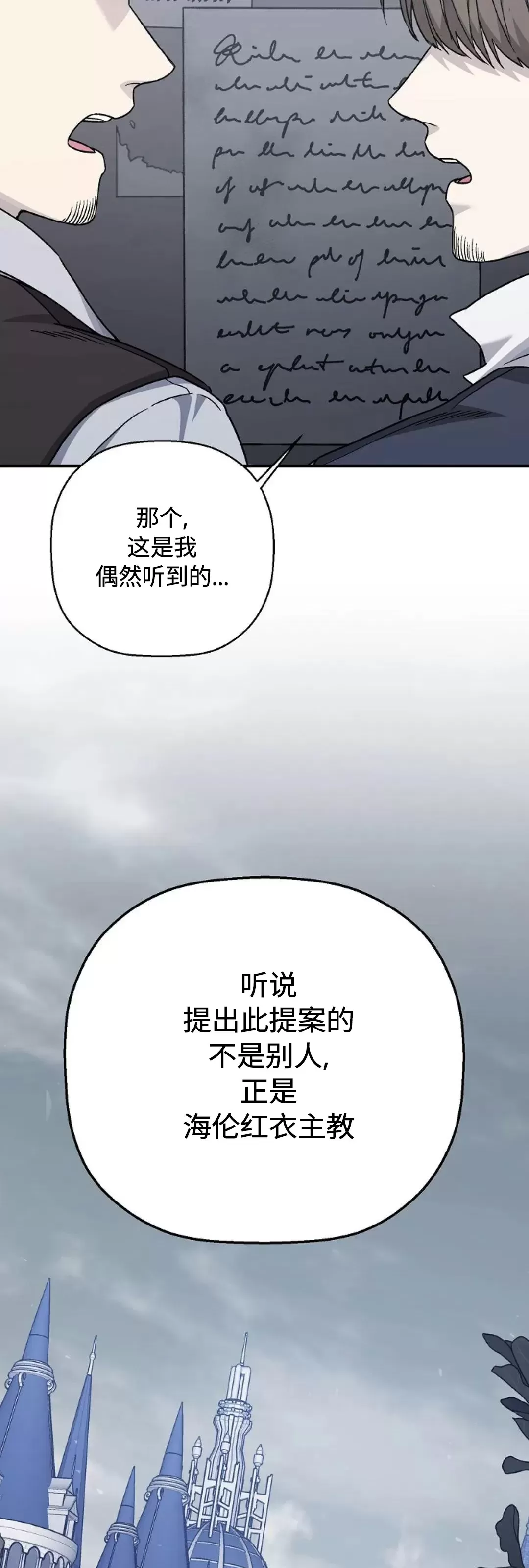 《永恒的契约》漫画最新章节第39话免费下拉式在线观看章节第【95】张图片