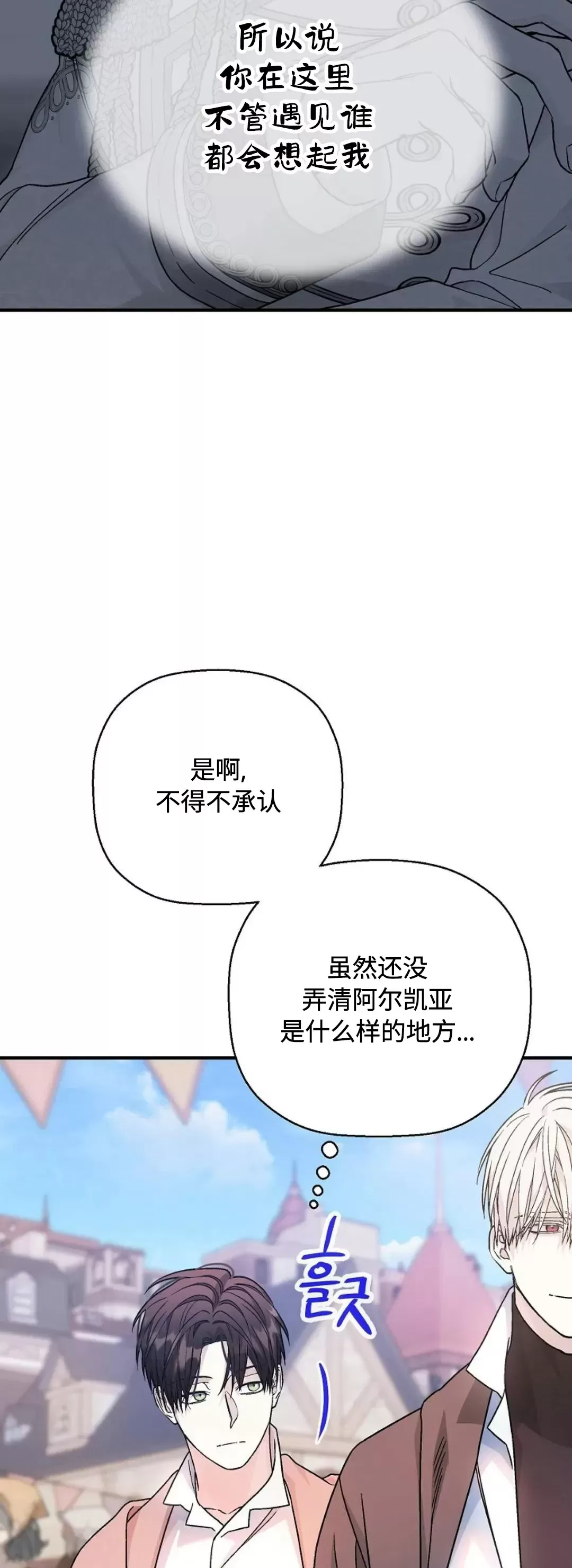 《永恒的契约》漫画最新章节第39话免费下拉式在线观看章节第【47】张图片