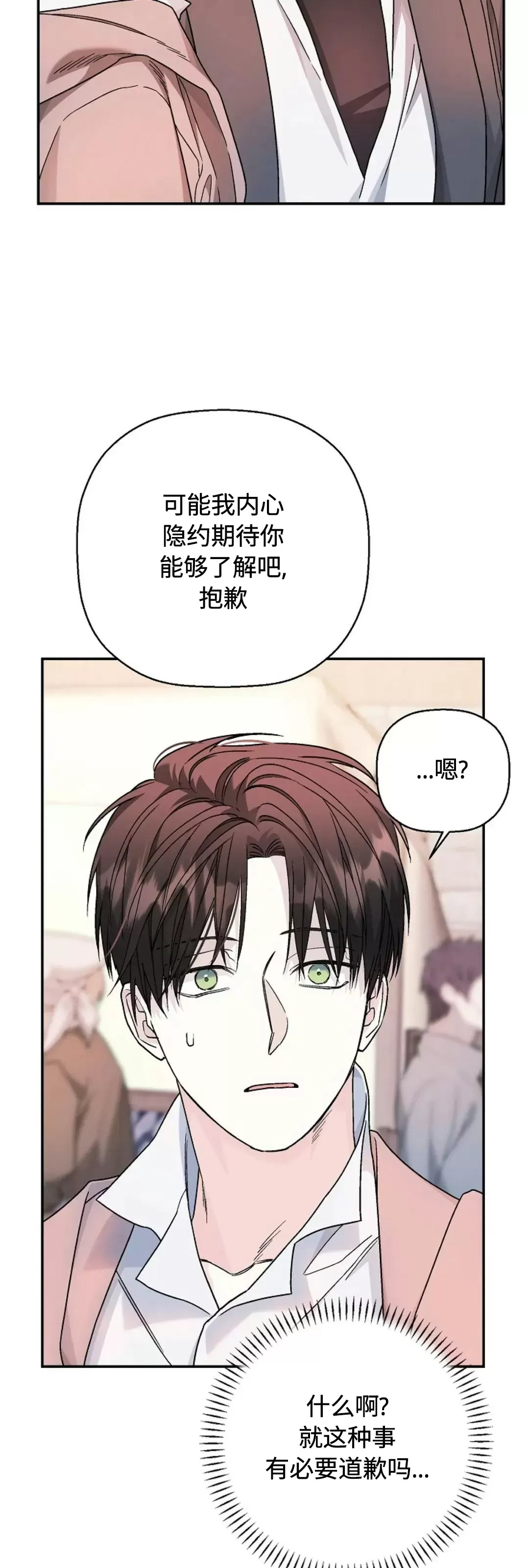 《永恒的契约》漫画最新章节第39话免费下拉式在线观看章节第【16】张图片