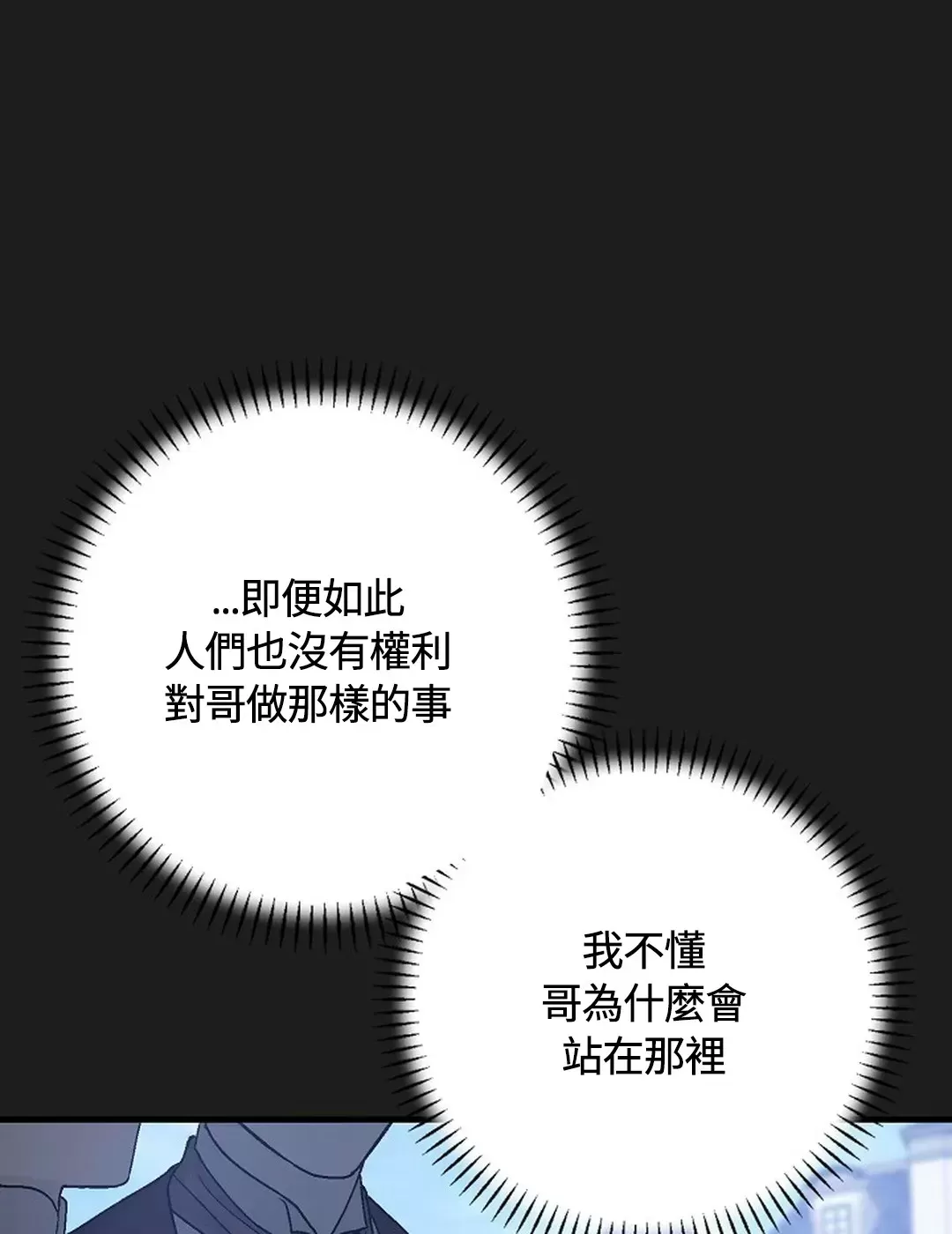 【永恒的契约[耽美]】漫画-（第40话）章节漫画下拉式图片-15.jpg