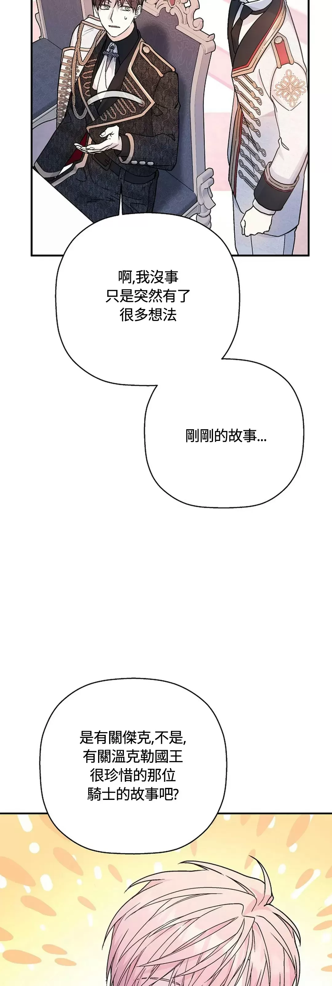 【永恒的契约[耽美]】漫画-（第41话）章节漫画下拉式图片-50.jpg