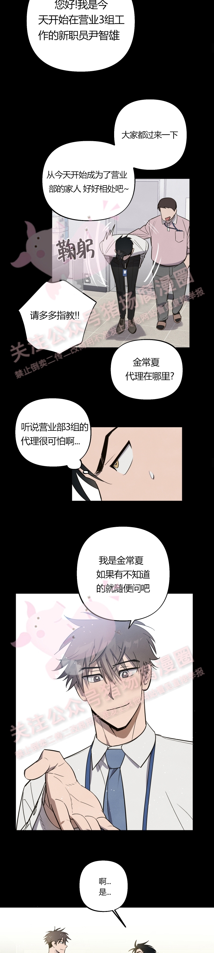 【被公司前辈的前男友附身[耽美]】漫画-（第01话）章节漫画下拉式图片-11.jpg