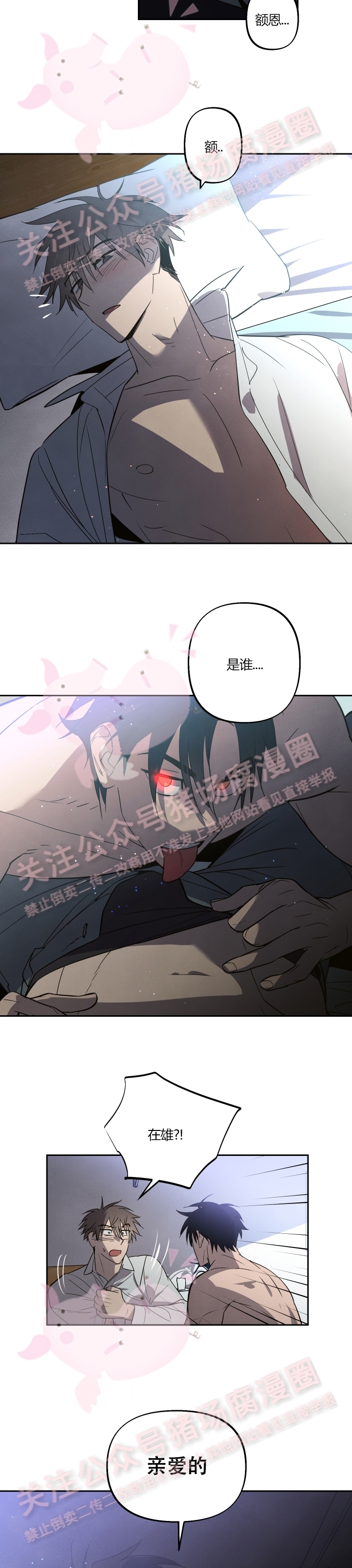 【被公司前辈的前男友附身[耽美]】漫画-（第01话）章节漫画下拉式图片-23.jpg