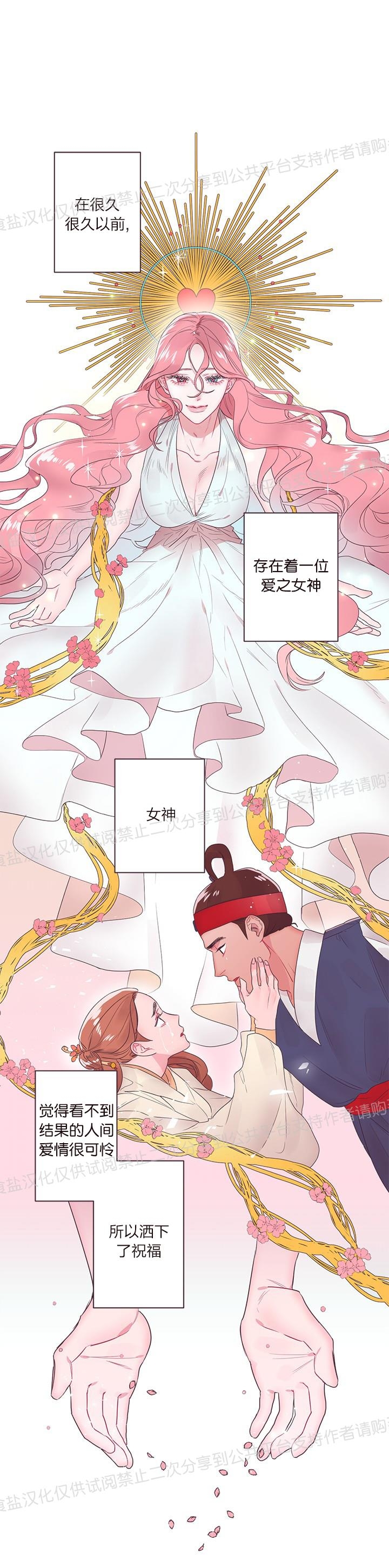 《见习爱神/爱的SOS》漫画最新章节第00话免费下拉式在线观看章节第【2】张图片