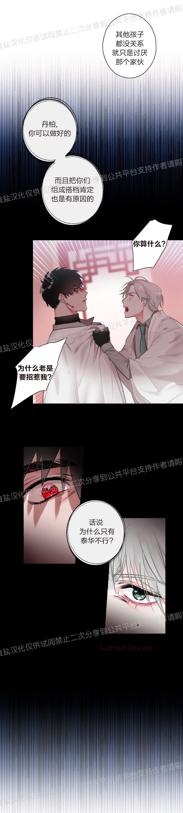 《见习爱神/爱的SOS》漫画最新章节第00话免费下拉式在线观看章节第【6】张图片