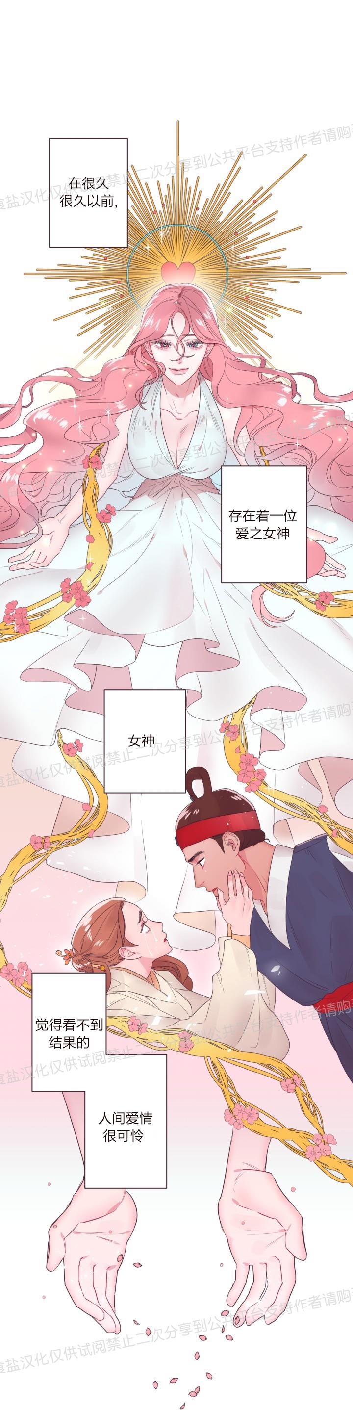 《见习爱神/爱的SOS》漫画最新章节第01话免费下拉式在线观看章节第【2】张图片