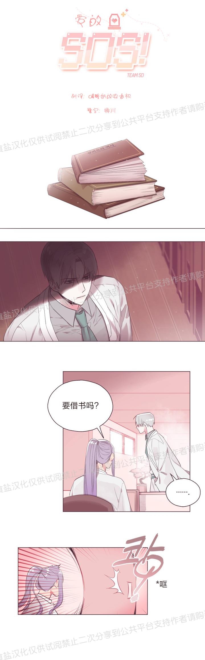 《见习爱神/爱的SOS》漫画最新章节第01话免费下拉式在线观看章节第【5】张图片