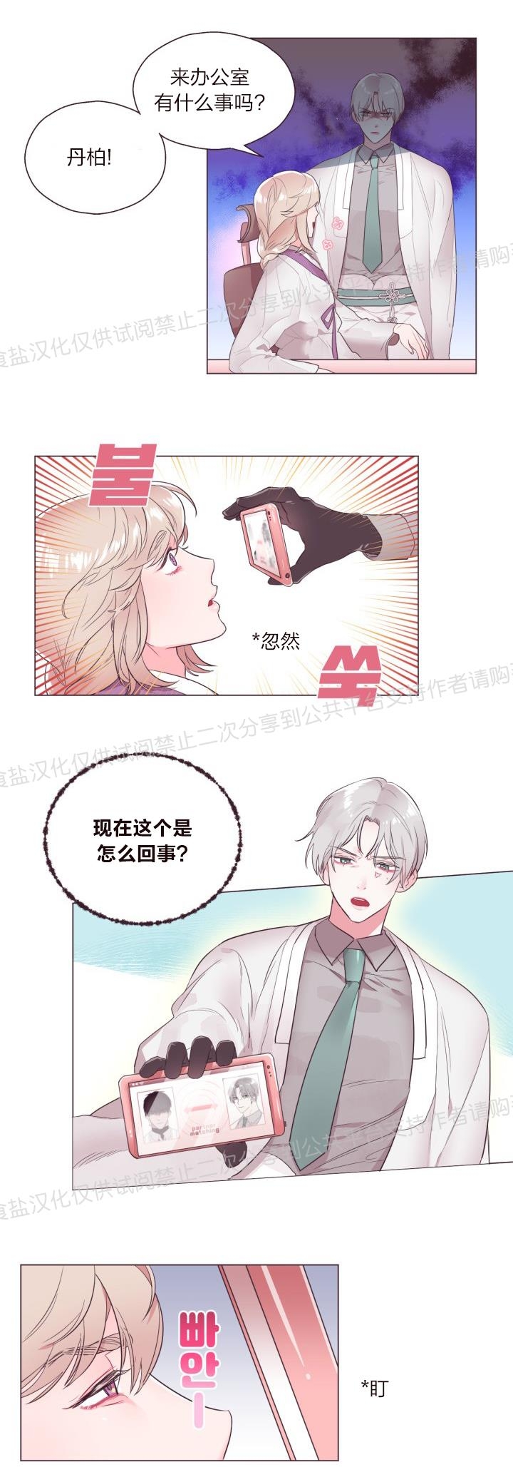 《见习爱神/爱的SOS》漫画最新章节第01话免费下拉式在线观看章节第【8】张图片