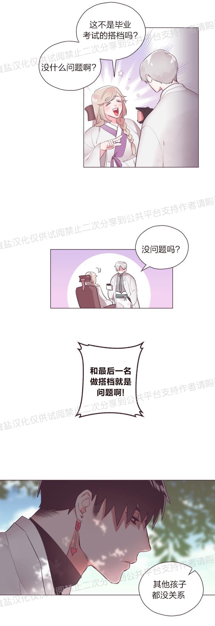 《见习爱神/爱的SOS》漫画最新章节第01话免费下拉式在线观看章节第【9】张图片