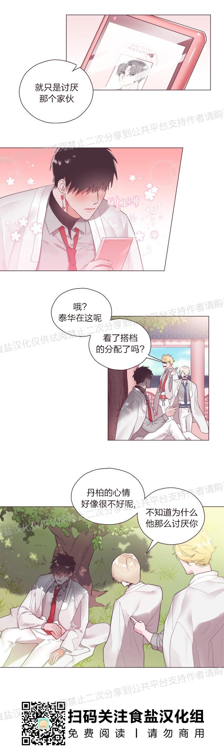 《见习爱神/爱的SOS》漫画最新章节第01话免费下拉式在线观看章节第【10】张图片