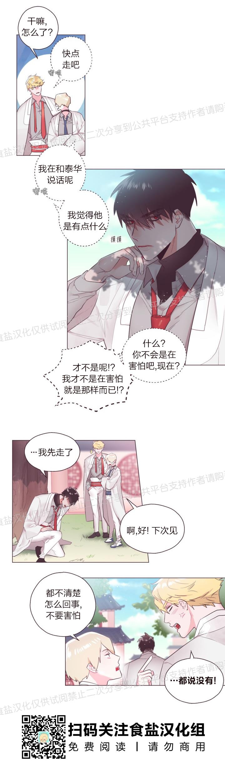 《见习爱神/爱的SOS》漫画最新章节第01话免费下拉式在线观看章节第【11】张图片