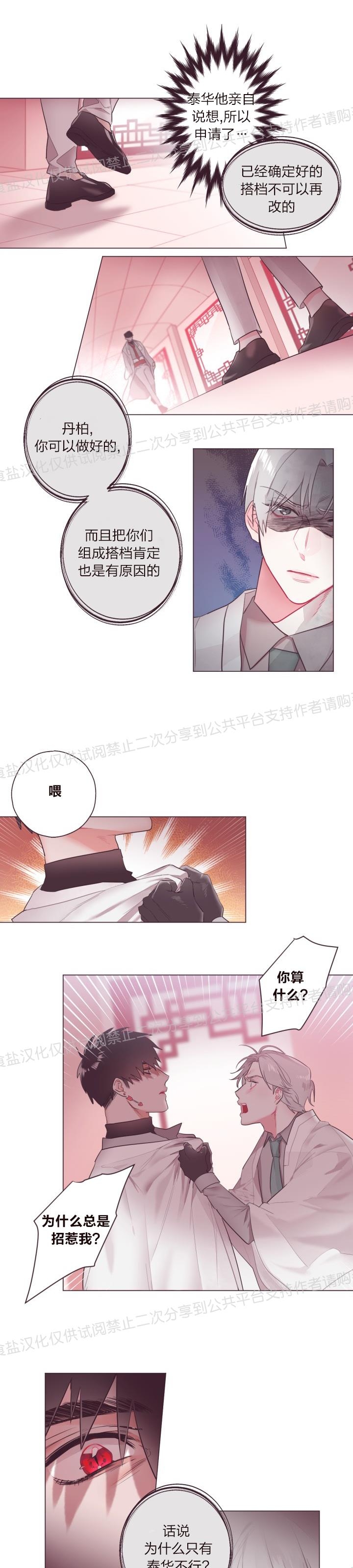 《见习爱神/爱的SOS》漫画最新章节第01话免费下拉式在线观看章节第【12】张图片