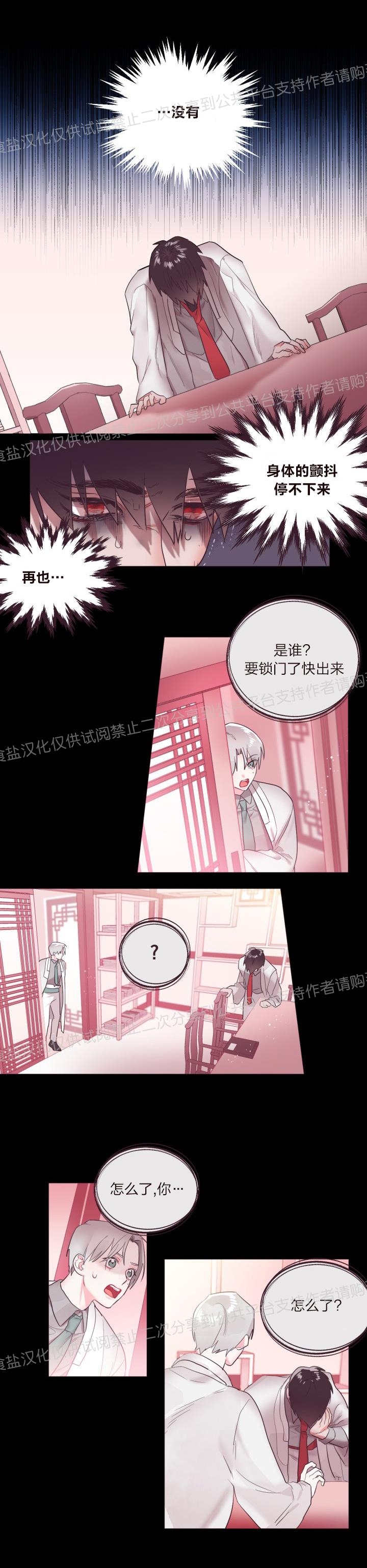 《见习爱神/爱的SOS》漫画最新章节第01话免费下拉式在线观看章节第【15】张图片