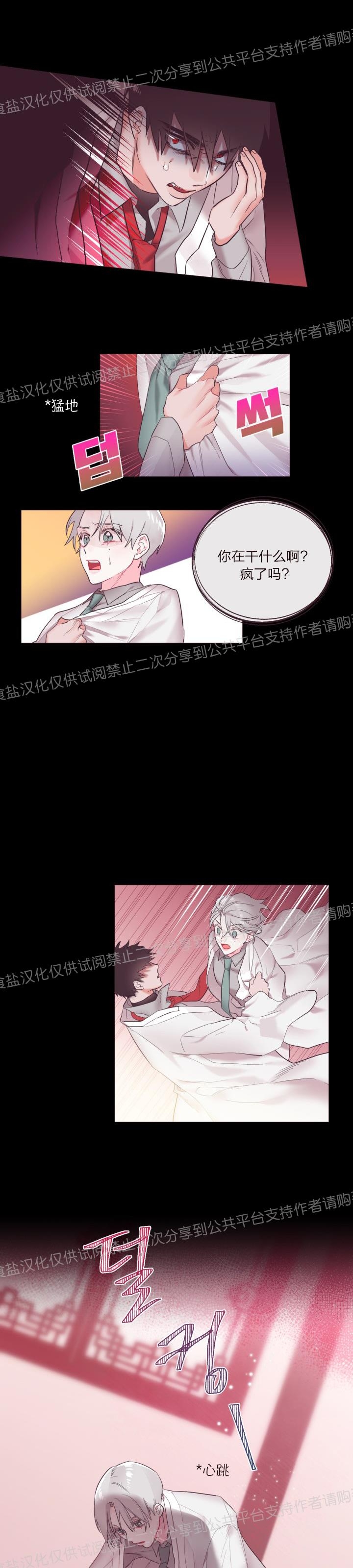 《见习爱神/爱的SOS》漫画最新章节第01话免费下拉式在线观看章节第【16】张图片