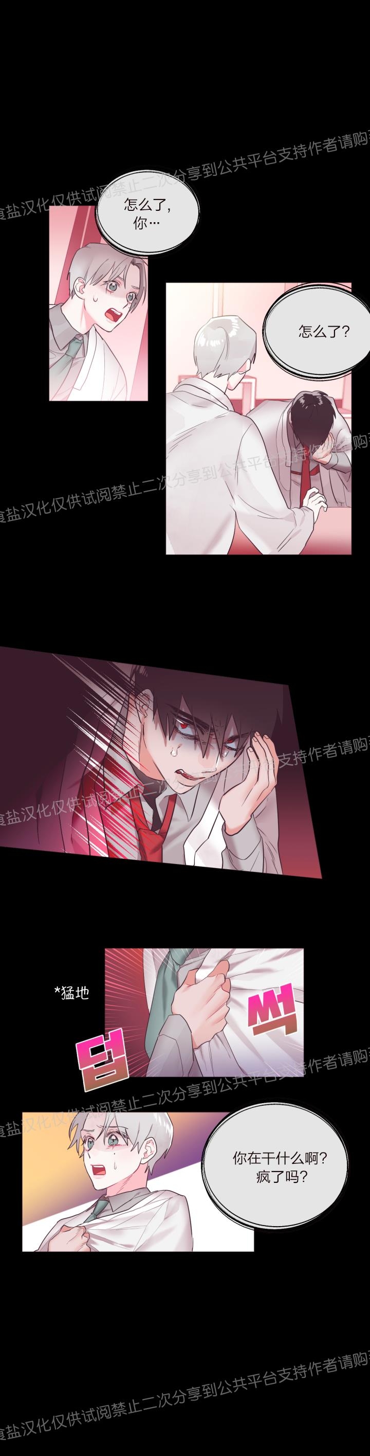 《见习爱神/爱的SOS》漫画最新章节第02话免费下拉式在线观看章节第【2】张图片