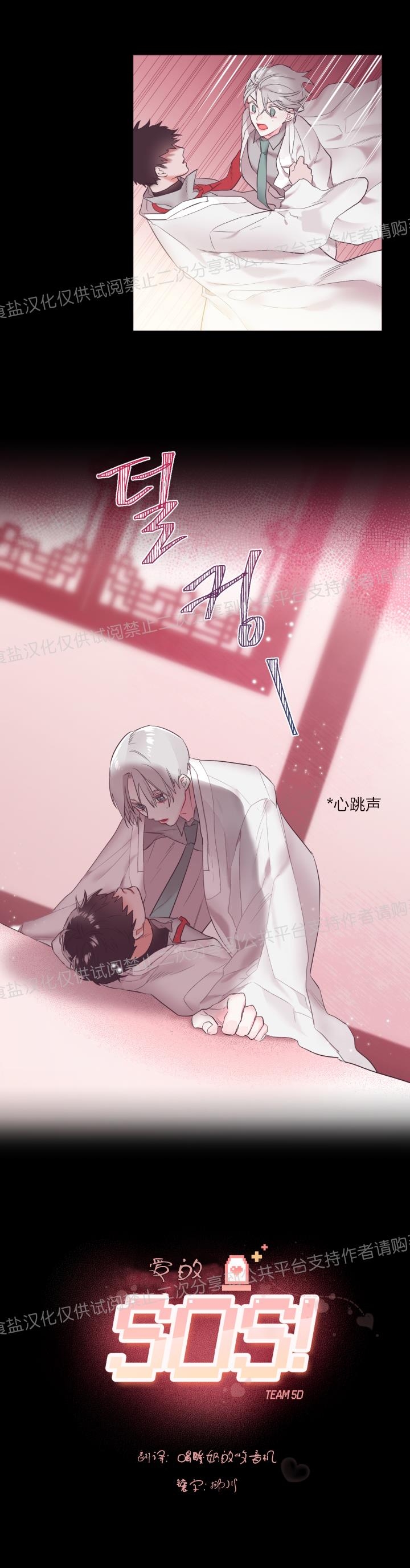 《见习爱神/爱的SOS》漫画最新章节第02话免费下拉式在线观看章节第【3】张图片