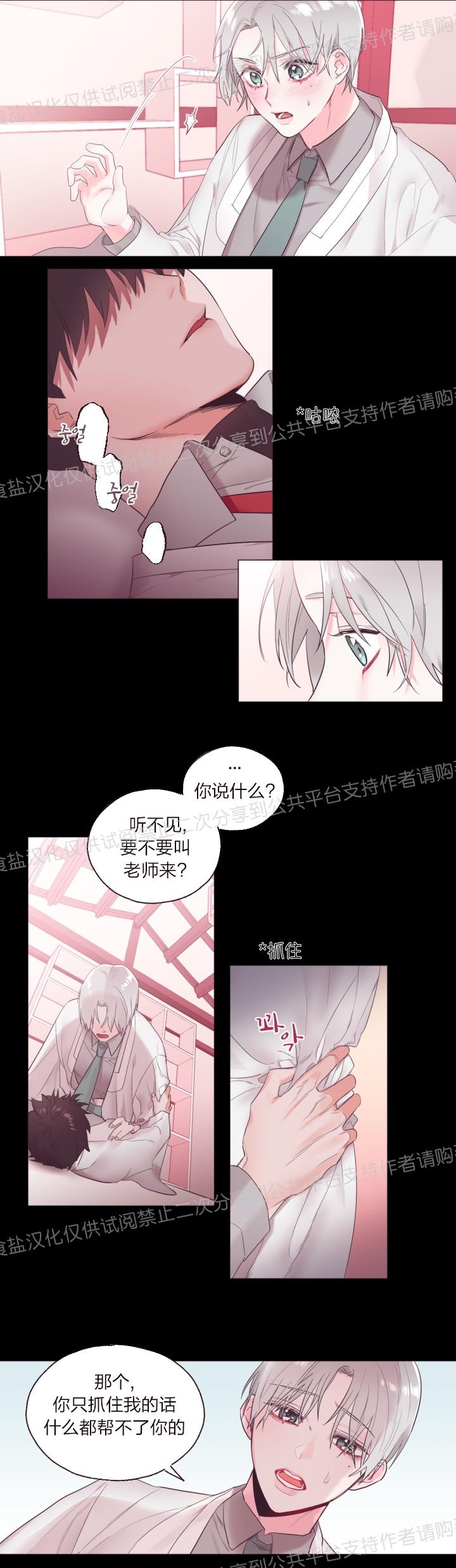 《见习爱神/爱的SOS》漫画最新章节第02话免费下拉式在线观看章节第【4】张图片