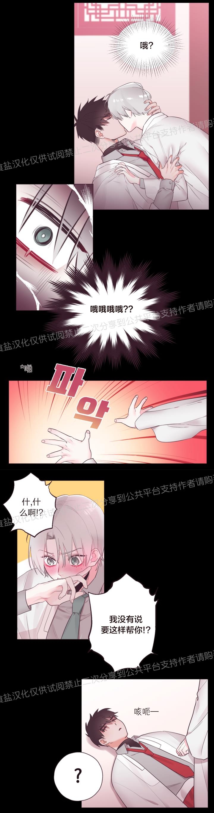 《见习爱神/爱的SOS》漫画最新章节第02话免费下拉式在线观看章节第【6】张图片