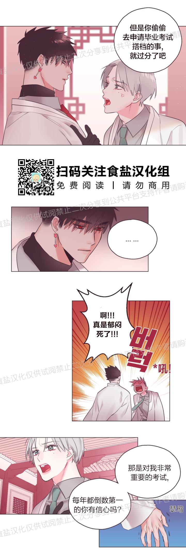 《见习爱神/爱的SOS》漫画最新章节第02话免费下拉式在线观看章节第【8】张图片