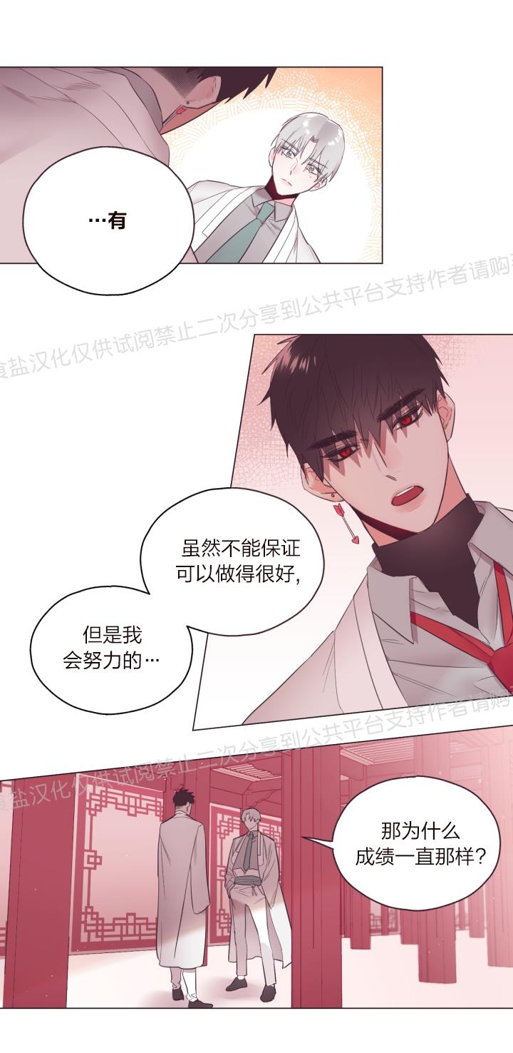 《见习爱神/爱的SOS》漫画最新章节第02话免费下拉式在线观看章节第【9】张图片