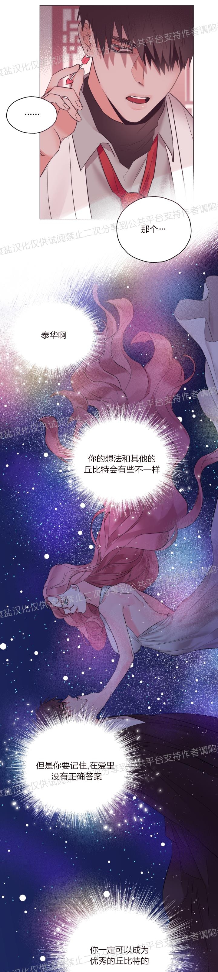 《见习爱神/爱的SOS》漫画最新章节第02话免费下拉式在线观看章节第【10】张图片