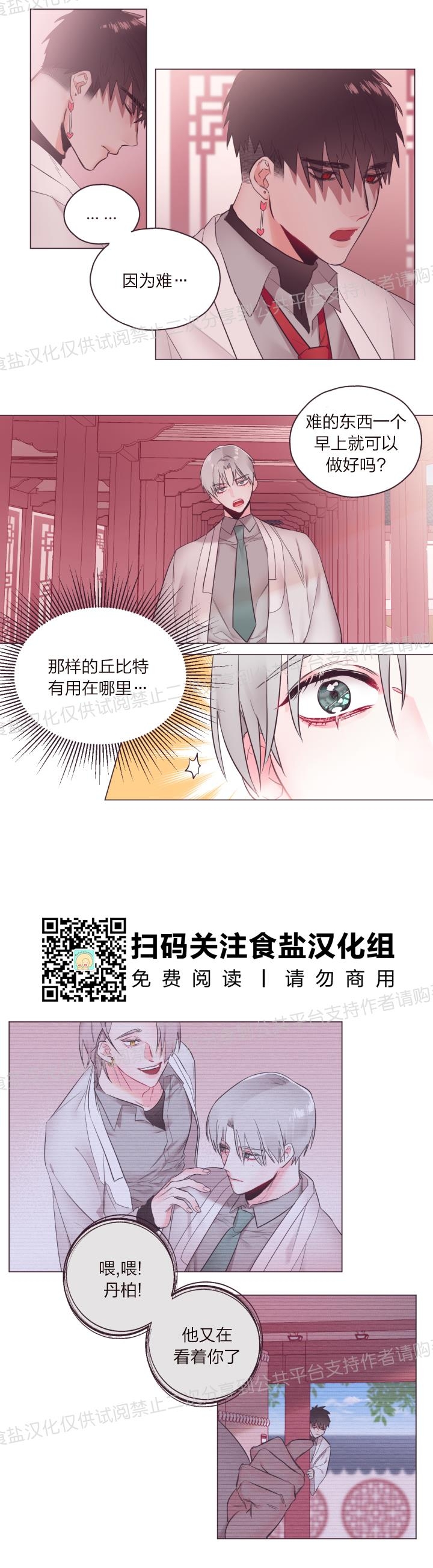 《见习爱神/爱的SOS》漫画最新章节第02话免费下拉式在线观看章节第【12】张图片