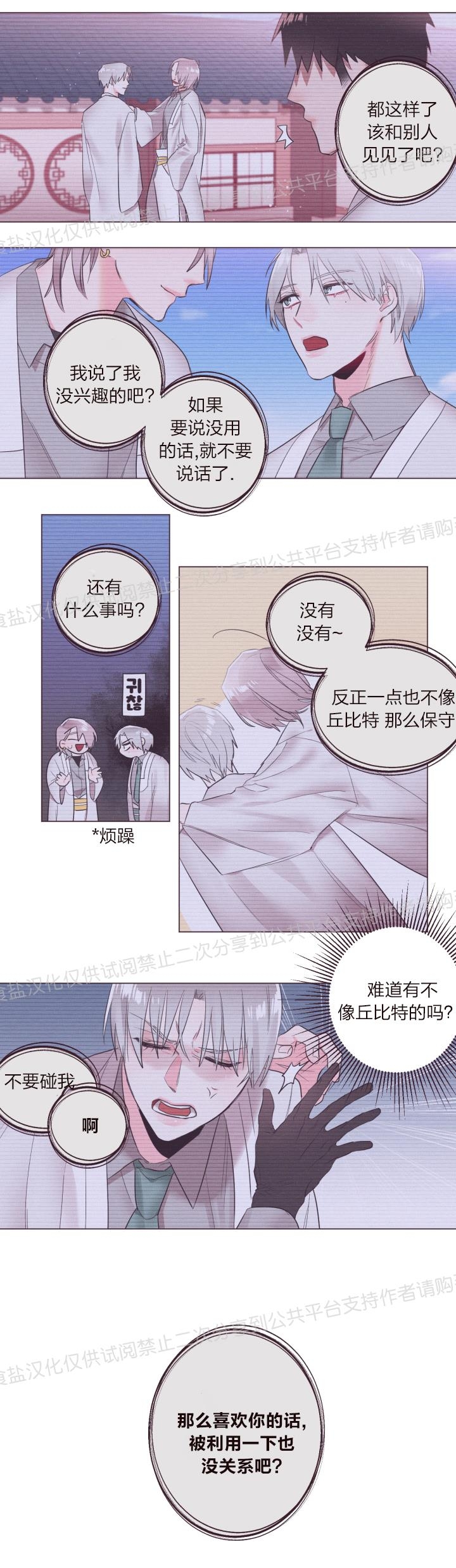 《见习爱神/爱的SOS》漫画最新章节第02话免费下拉式在线观看章节第【13】张图片