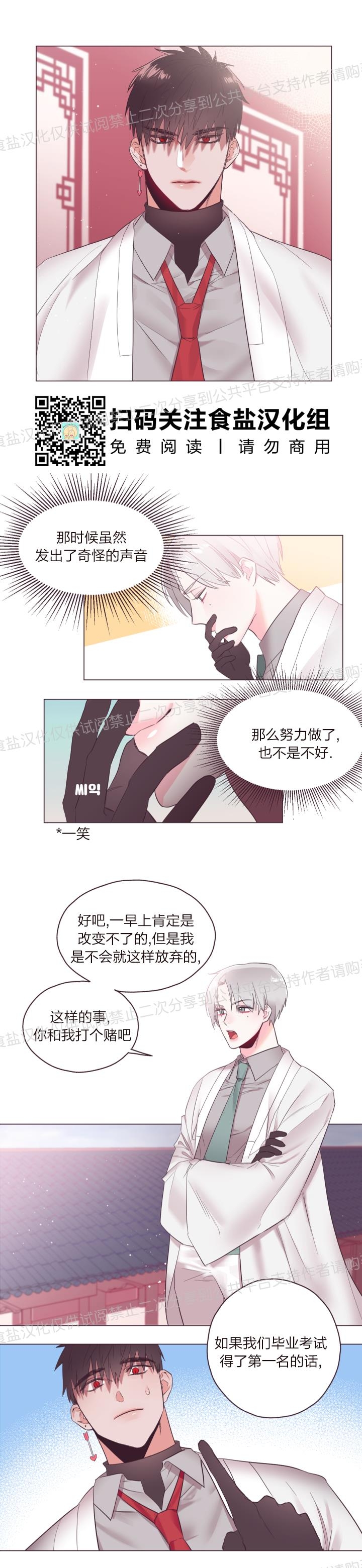 《见习爱神/爱的SOS》漫画最新章节第02话免费下拉式在线观看章节第【14】张图片