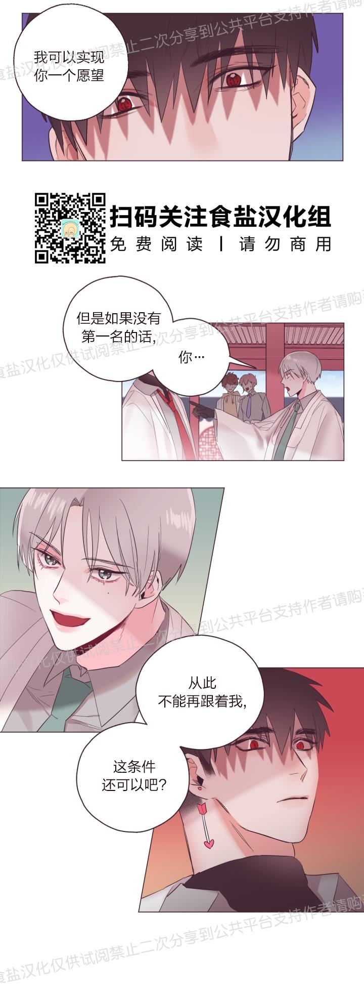 《见习爱神/爱的SOS》漫画最新章节第02话免费下拉式在线观看章节第【15】张图片